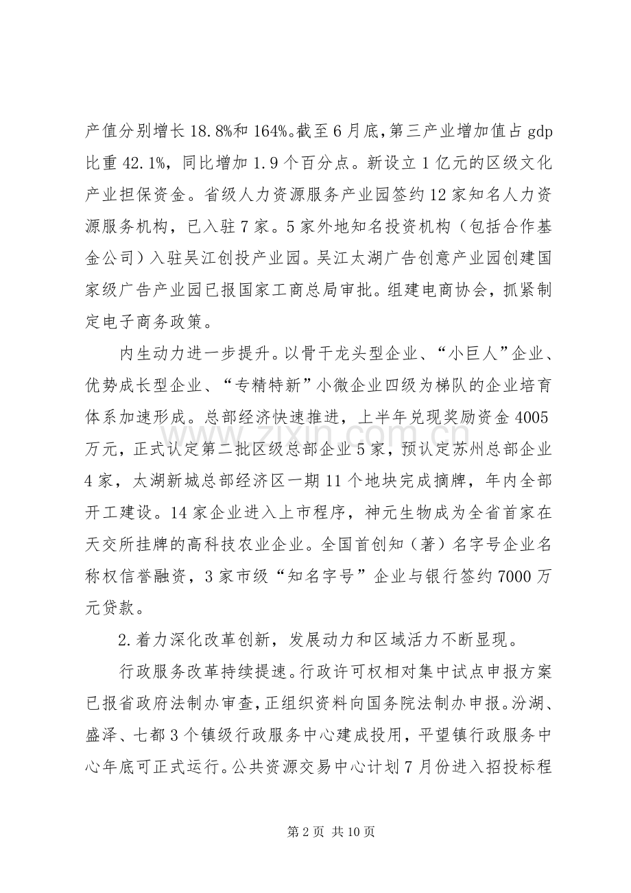 区政府上半年工作总结及下半年工作计划_1.docx_第2页