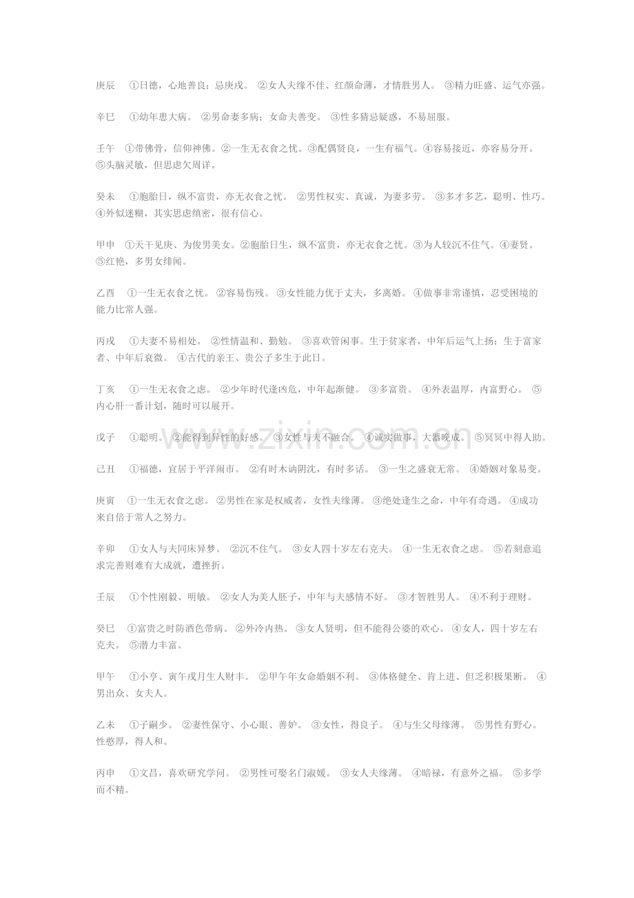 六十甲子日柱参断.doc_第2页