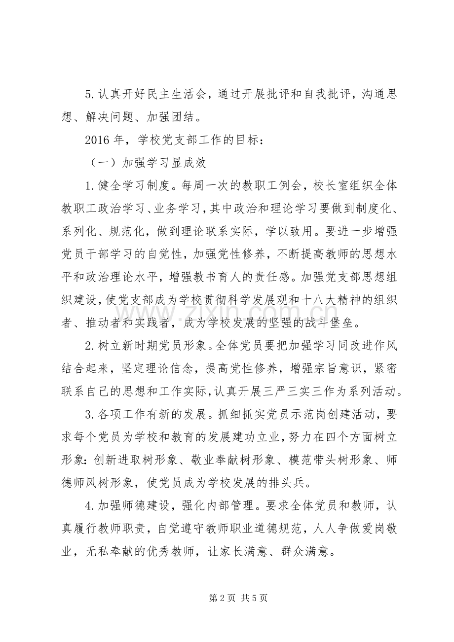XX年塘横中学党支部工作计划.docx_第2页