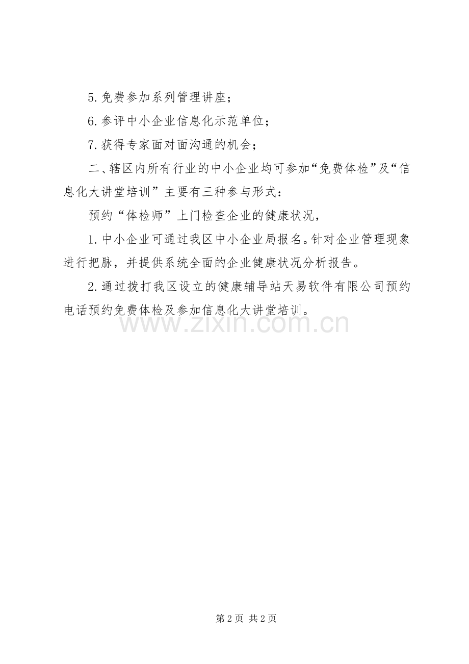 企业健康规划工作报告.docx_第2页