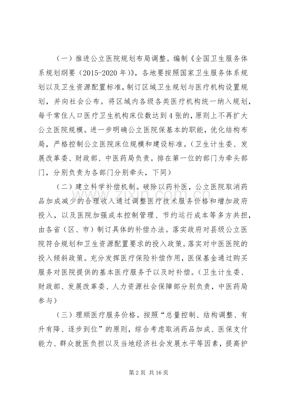 十二五期间深化医药卫生体制改革规划暨实施方案.docx_第2页