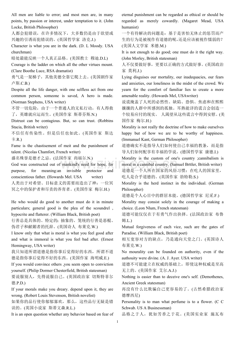 英语名言警句－道德篇.doc_第1页