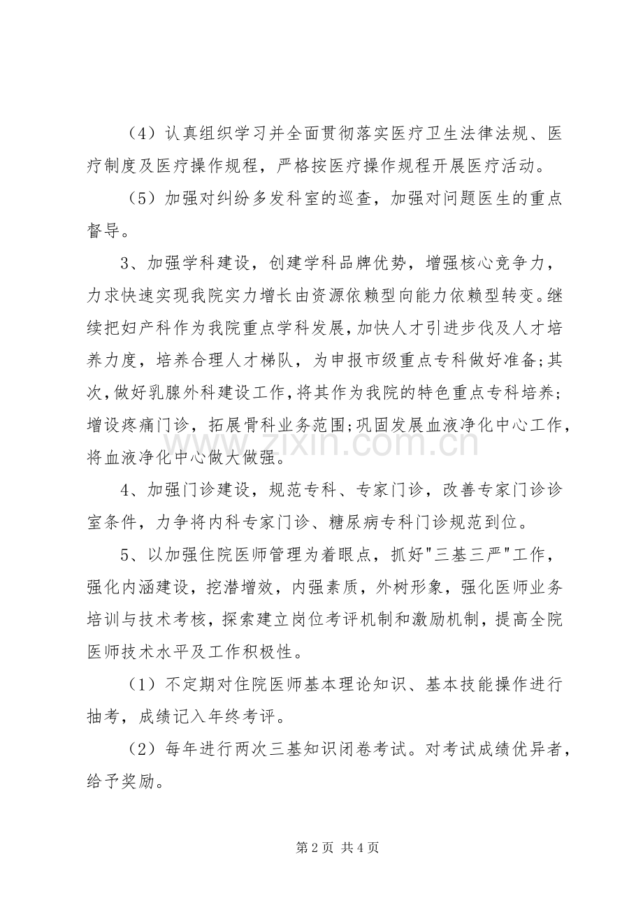 XX年医院科室工作计划 .docx_第2页