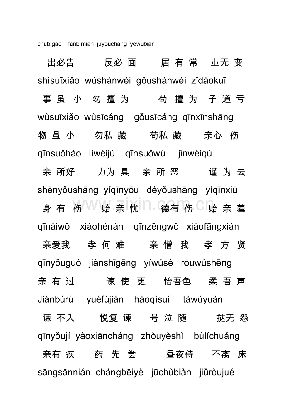 《弟子规》诵读手册带拼音32K.doc_第2页