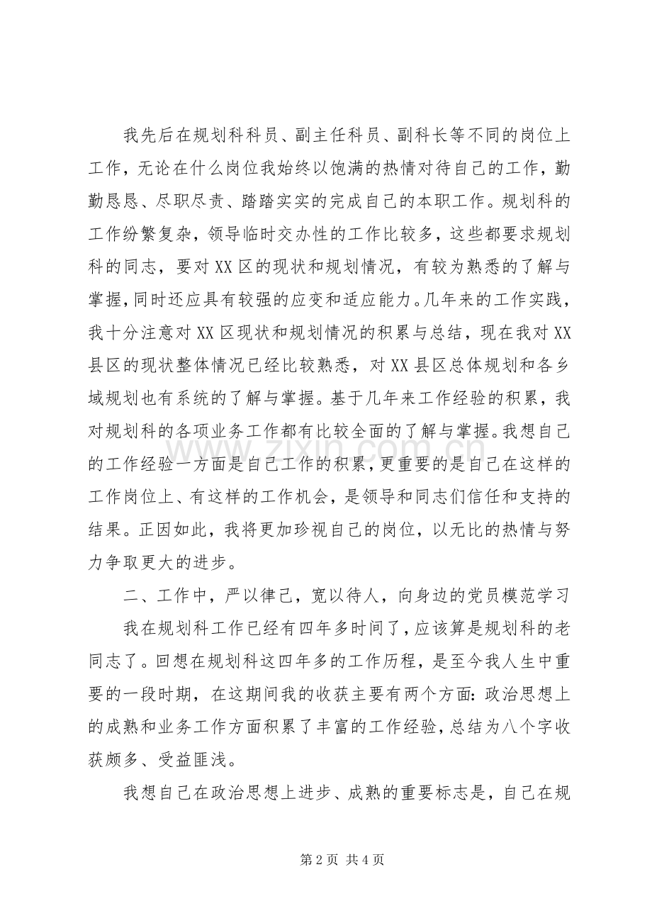规划局党员年终工作总结 .docx_第2页