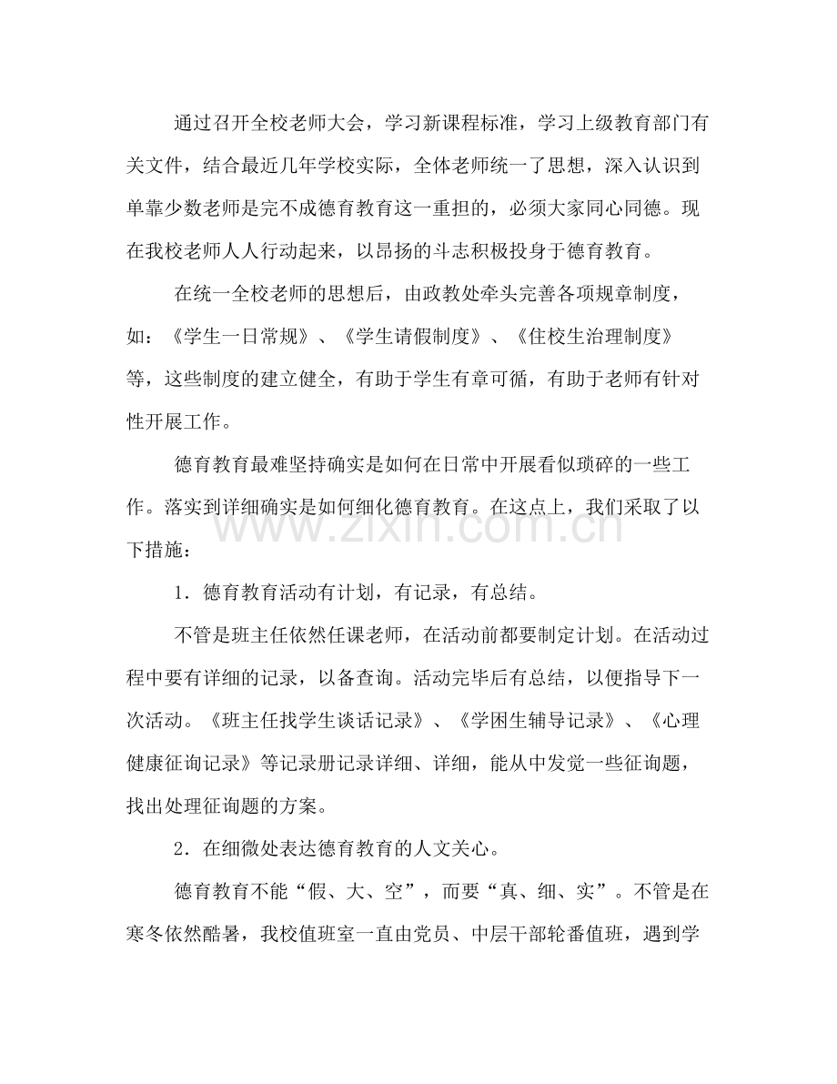 小学德育工作参考总结_8（通用）.docx_第2页