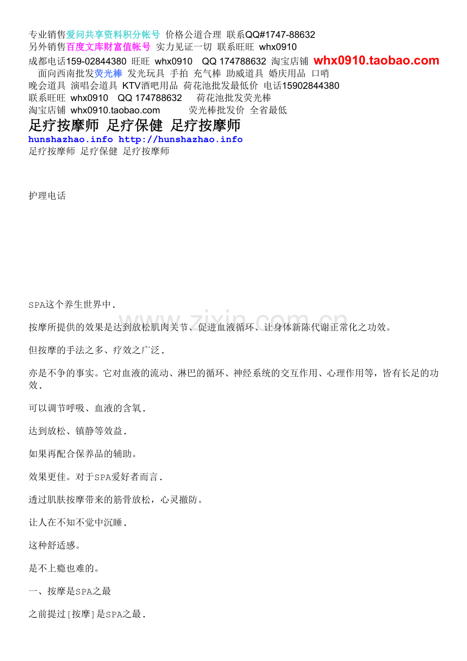 足疗按足疗按摩师足疗保健足疗按摩师.doc_第1页
