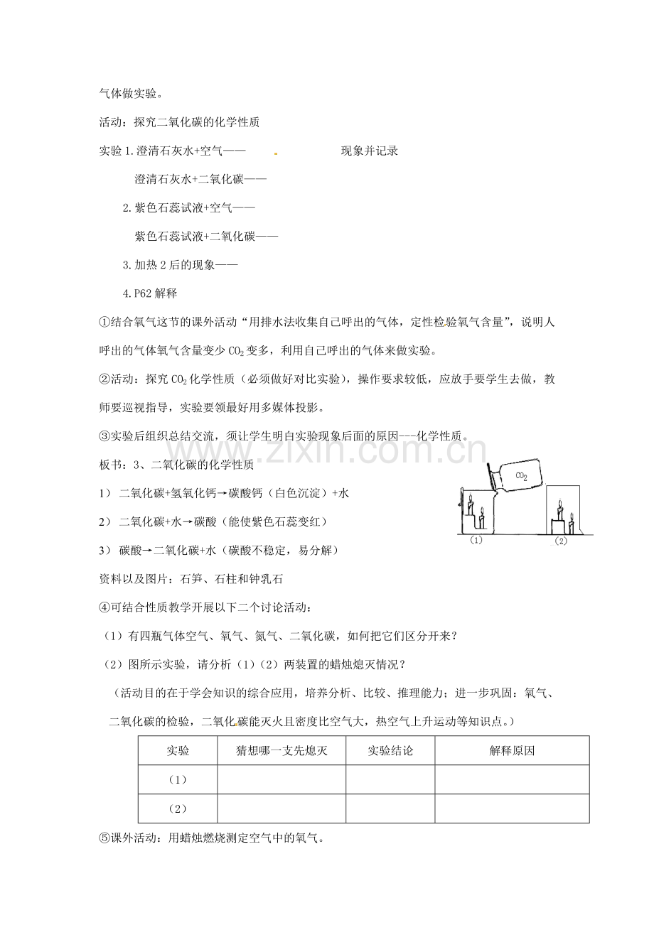 春七年级科学下册 2.4《二氧化碳》教案 （新版）华东师大版-（新版）华东师大版初中七年级下册自然科学教案.doc_第2页