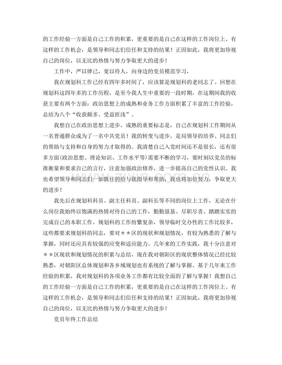 党团工作总结 党员年终工作总结模板4篇 .docx_第2页