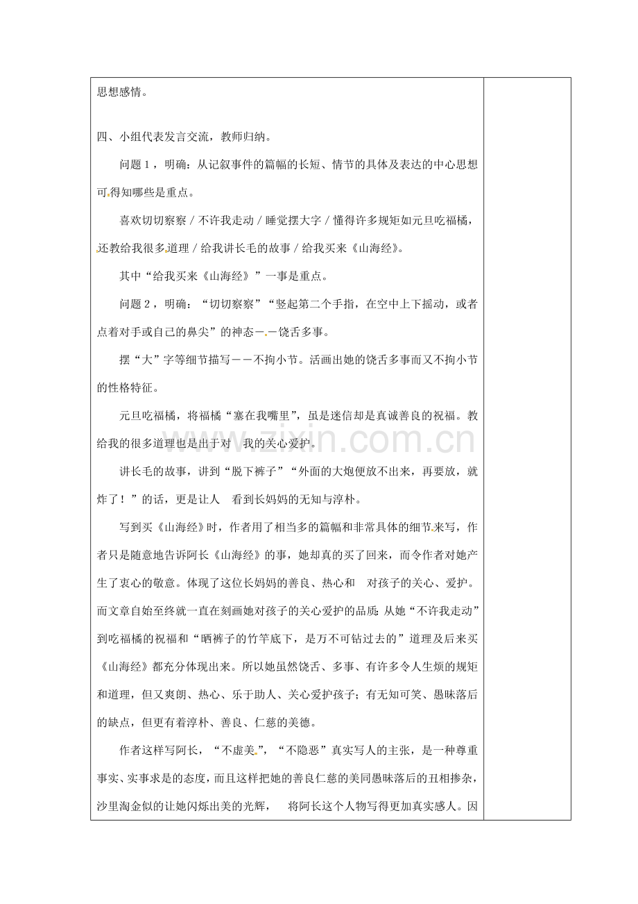 江苏省连云港市七年级语文下册 第三单元 9阿长与《山海经》第一课时教案 新人教版-新人教版初中七年级下册语文教案.doc_第2页