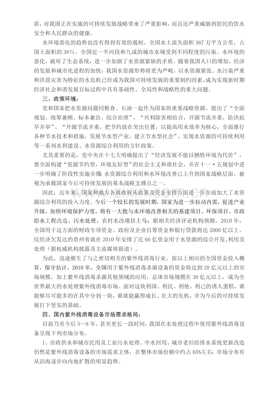二级经销商赢利模式分析及例证.doc_第2页