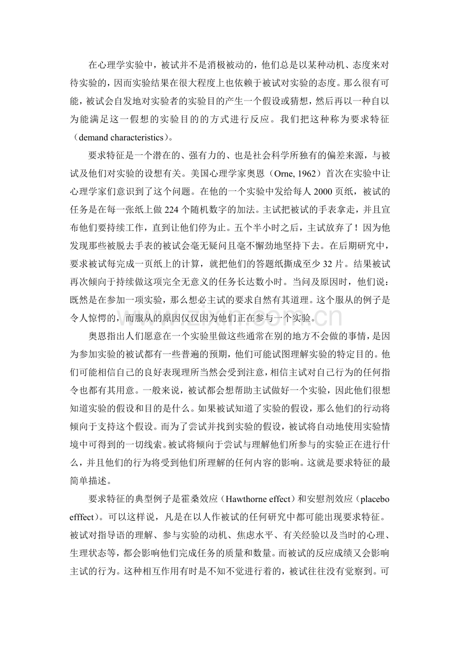 心理学实验中典型的额外变量.doc_第2页