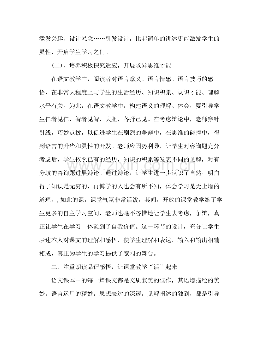 教学工作参考总结高中（通用）.docx_第2页