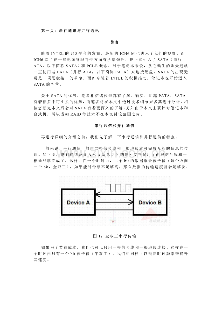 串行硬盘技术.doc_第1页