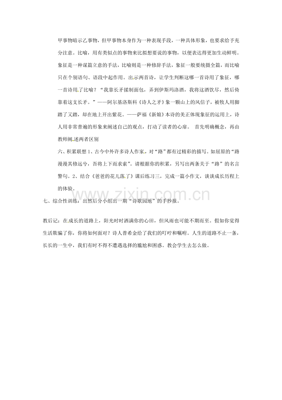 河南省濮阳市南乐县西邵中学七年级语文下册《诗两首（2）》教案 新人教版.doc_第2页