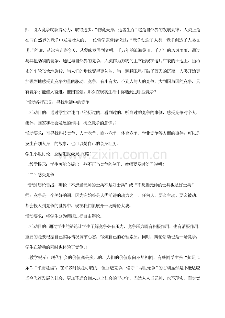 八年级思想品德上册 正确面对竞争教案 粤教版.doc_第2页