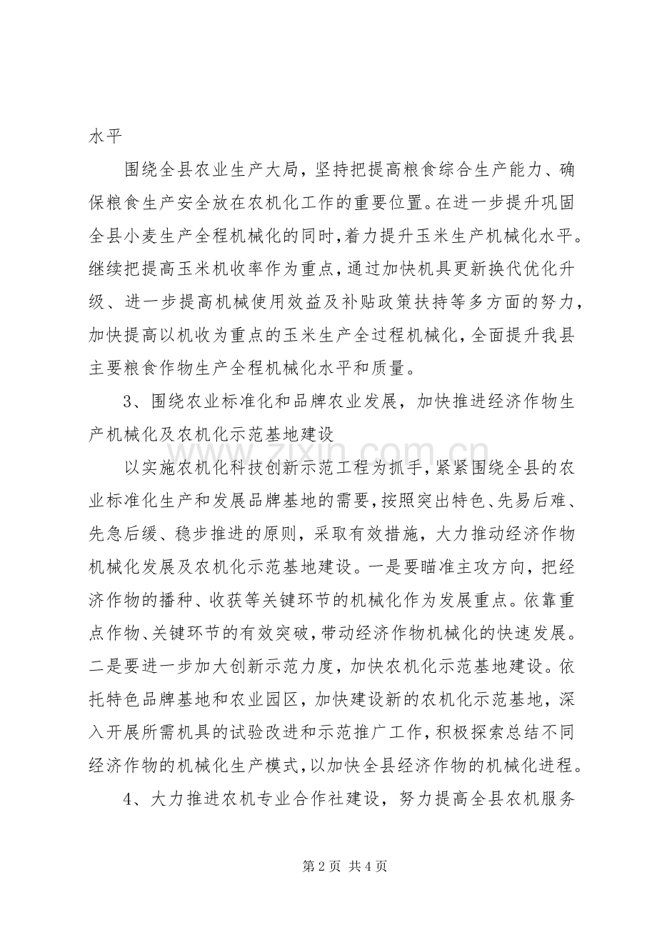 县农机局年度工作计划.docx_第2页