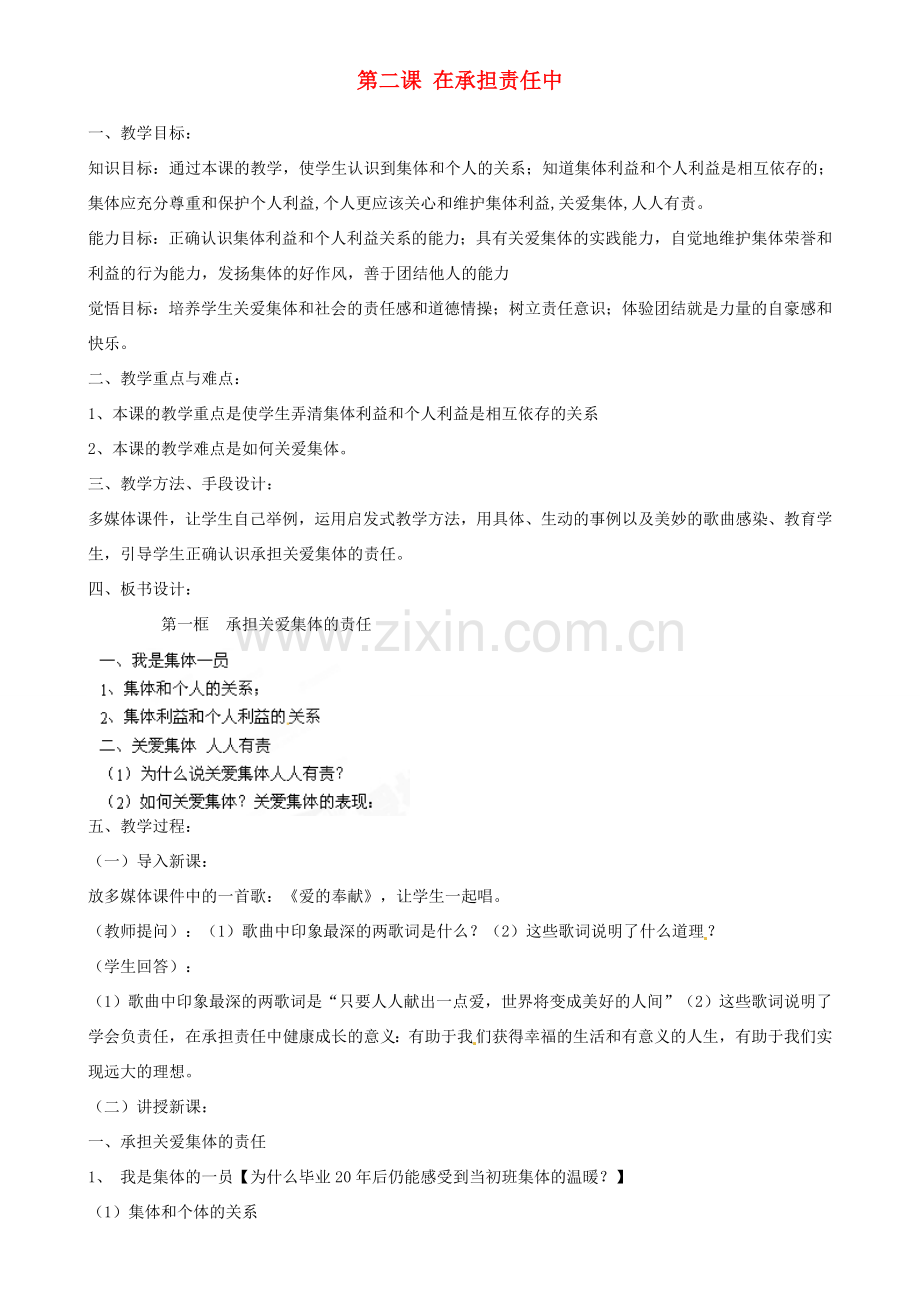 江苏省南京市六合区马鞍初级中学九年级政治全册 第二课 在承担责任中教案 新人教版.doc_第1页