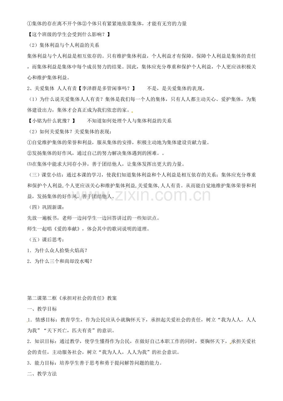 江苏省南京市六合区马鞍初级中学九年级政治全册 第二课 在承担责任中教案 新人教版.doc_第2页