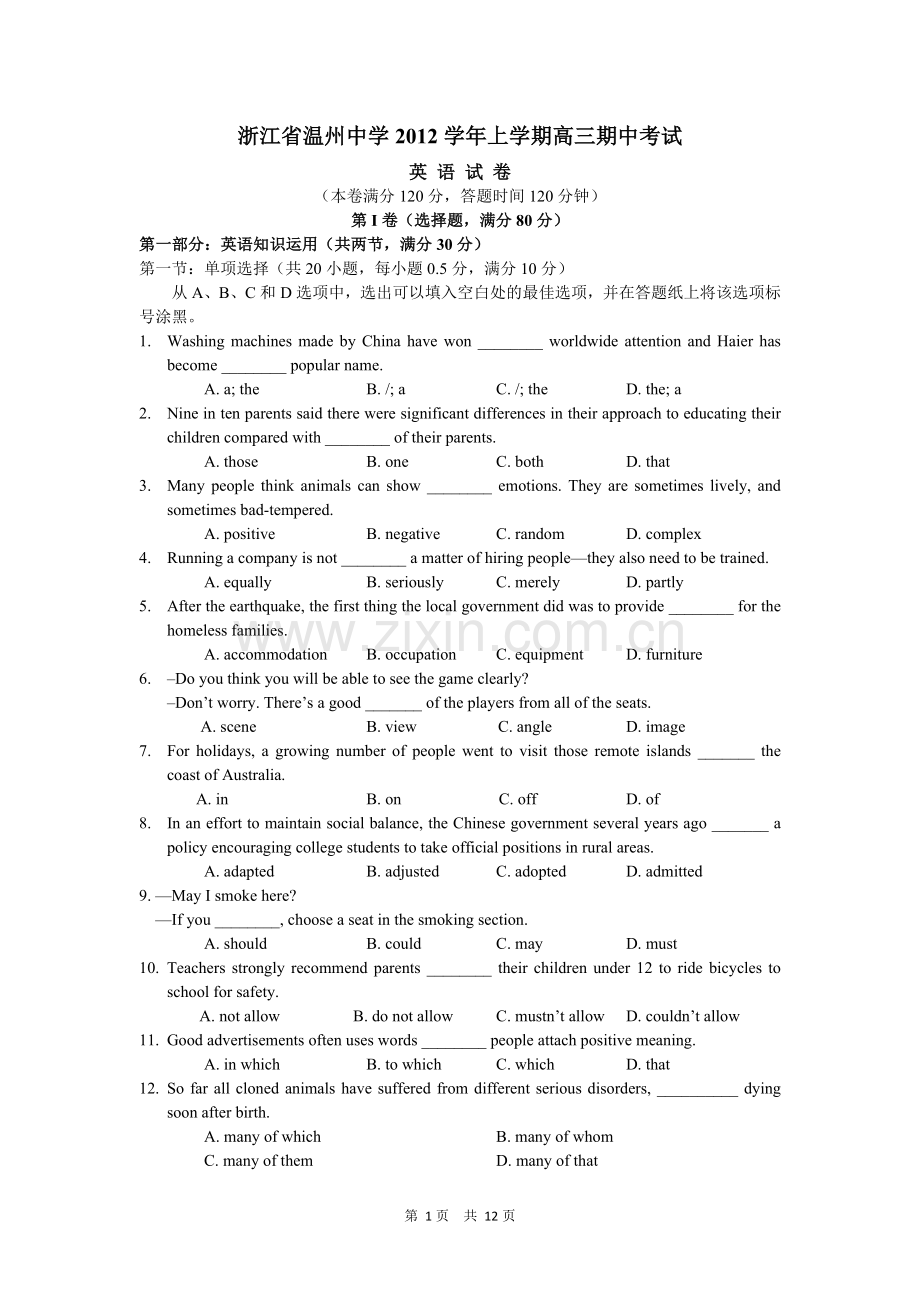 浙江省温州中学2013届高三上学期期中英语试题.doc_第1页