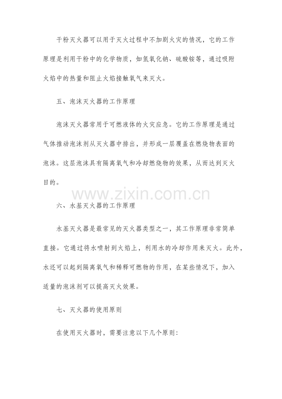 灭火器工作原理.docx_第2页