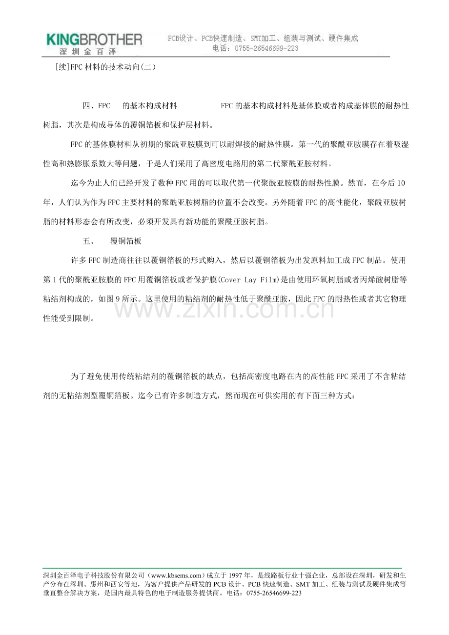 [续]fpc材料的技术动向(二）.doc_第1页