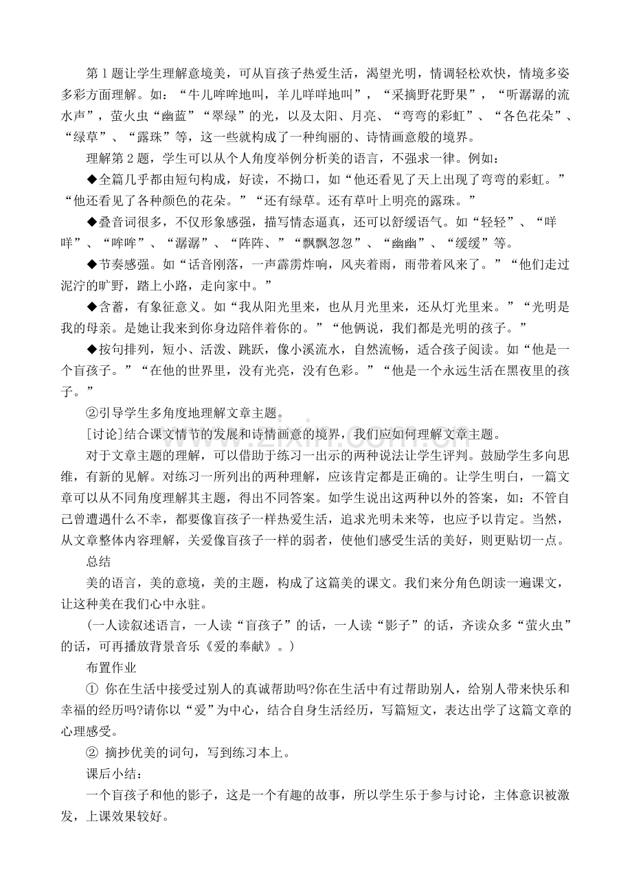七年级语文上册盲孩子和他的影子新人教版.doc_第2页