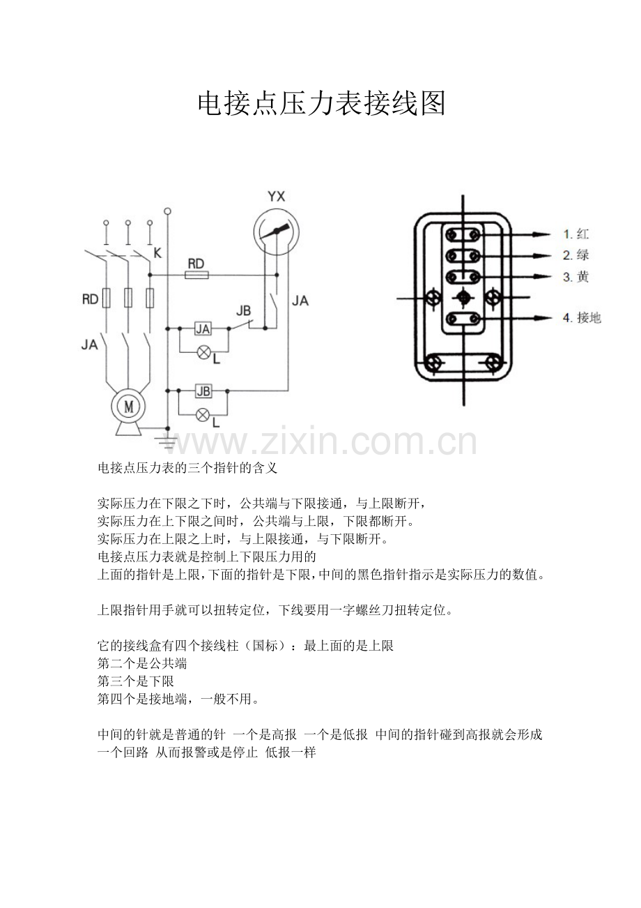 电接点压力表接线图.doc_第1页