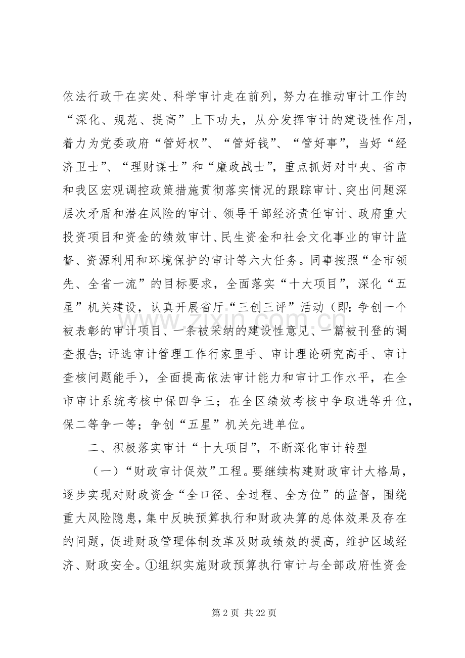 市审计局年度工作计划.docx_第2页
