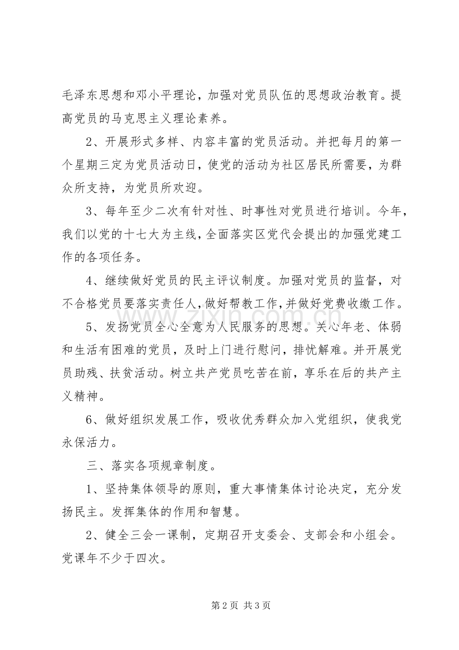 街道党委组织工作计划.docx_第2页