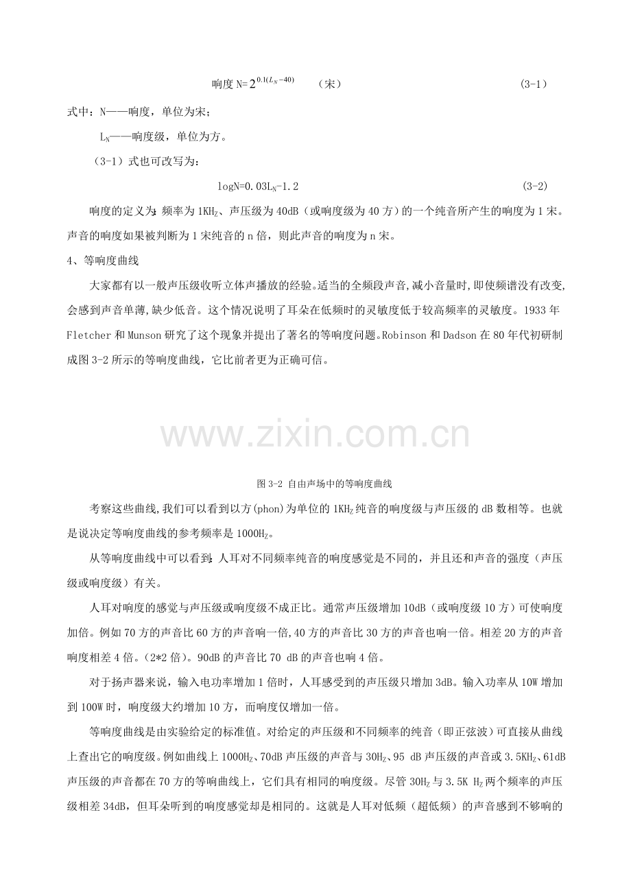 现代音响工程设计手册 第三章.doc_第2页