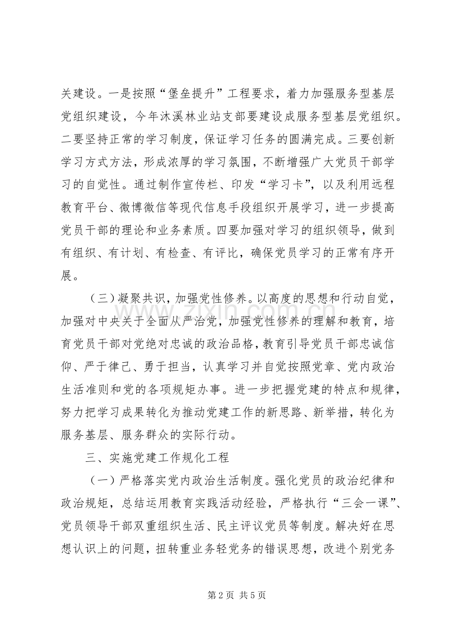 林业局党建工作计划 .docx_第2页