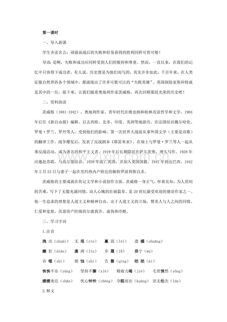 （秋季版）七年级语文下册 第21课《伟大的悲剧》教案 新人教版-新人教版初中七年级下册语文教案.doc_第2页