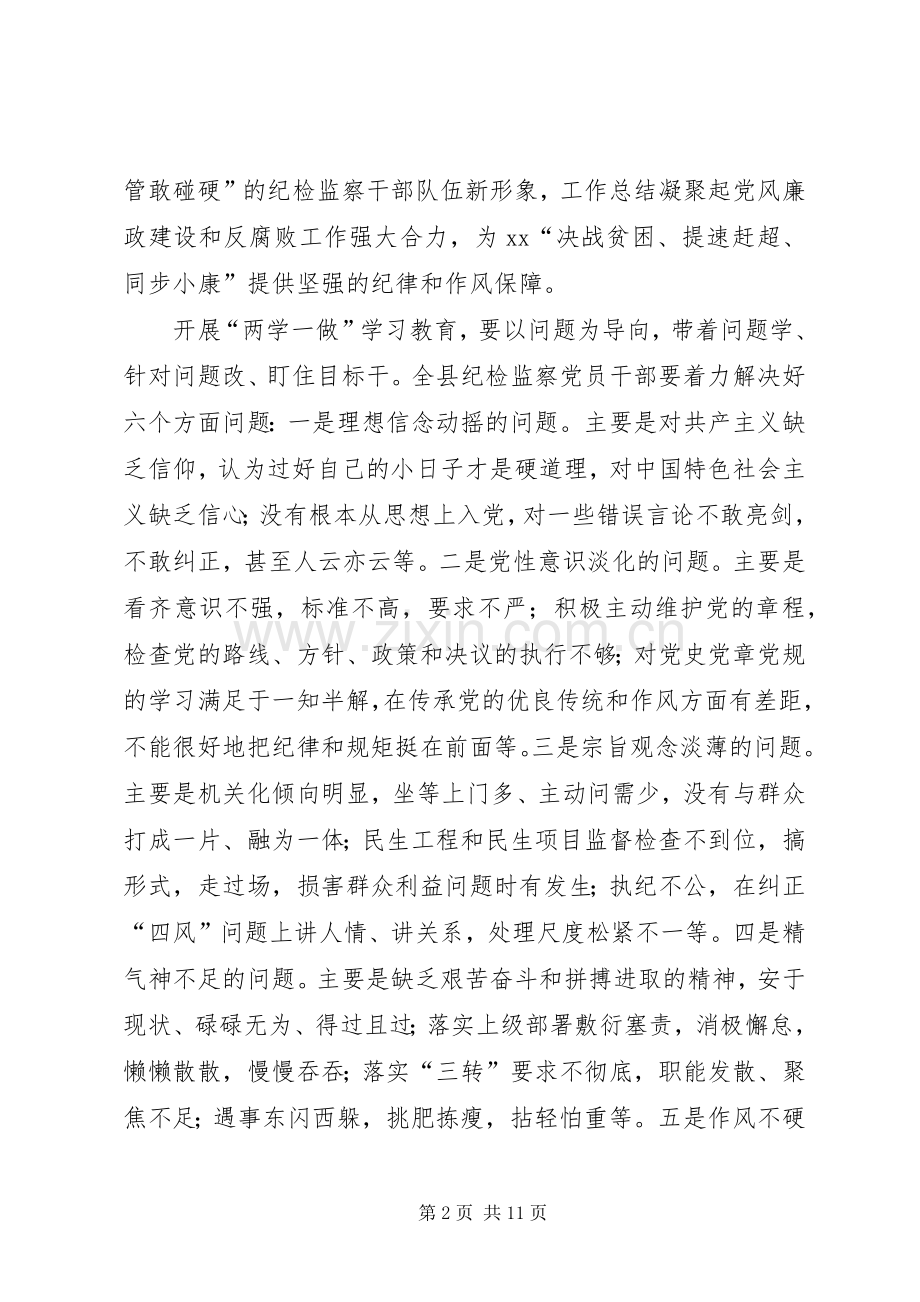 纪委学习两学一做计划范文 .docx_第2页