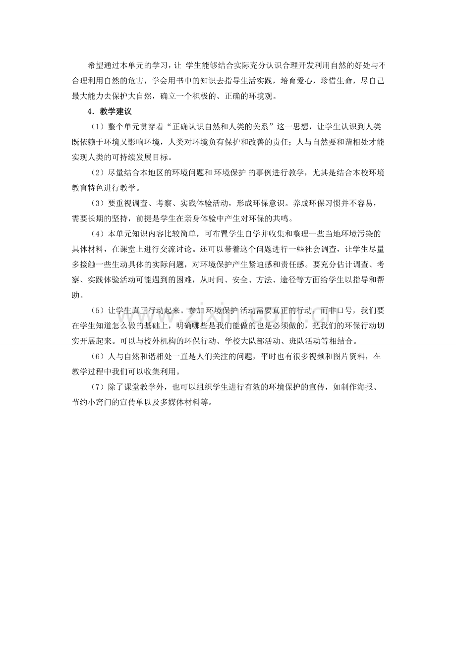 八年级政治第一单元 自然的声音.doc_第2页