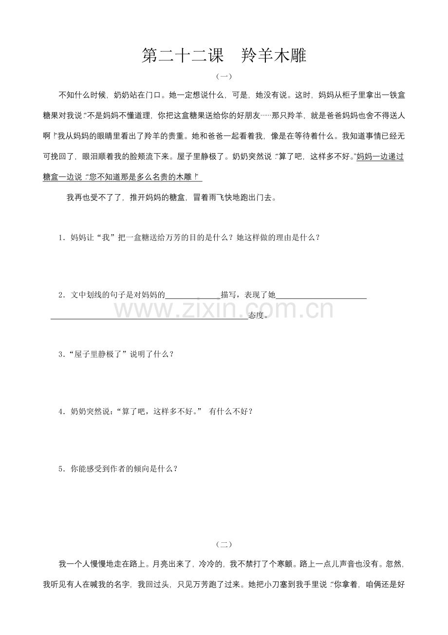 七年级上册语文羚羊木雕.doc_第1页