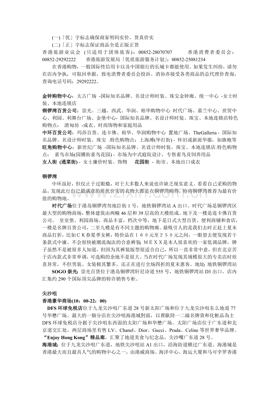 香港购物攻略2010.doc_第1页