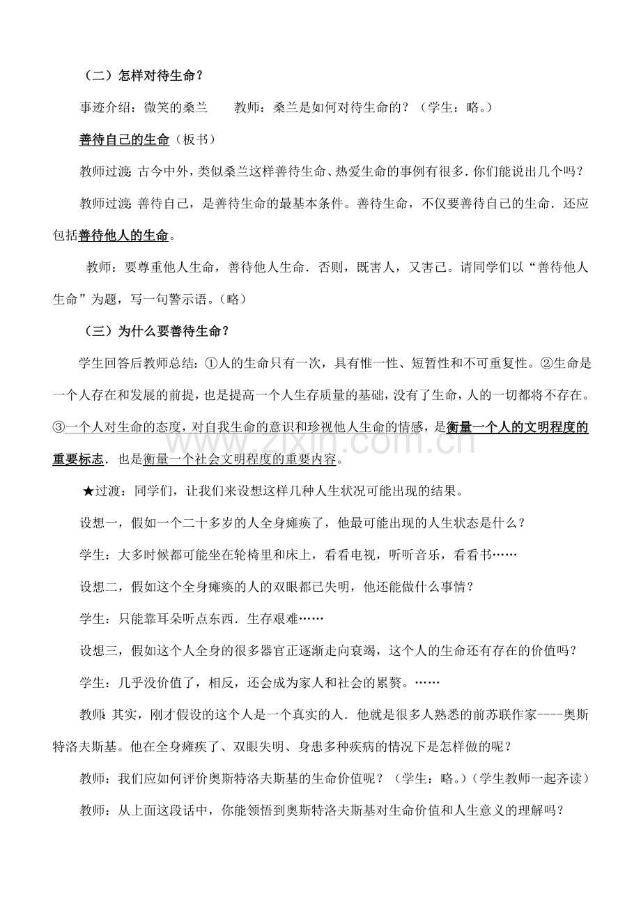 九年级政治 第二单元热情为他人服务 陕教版.doc_第2页