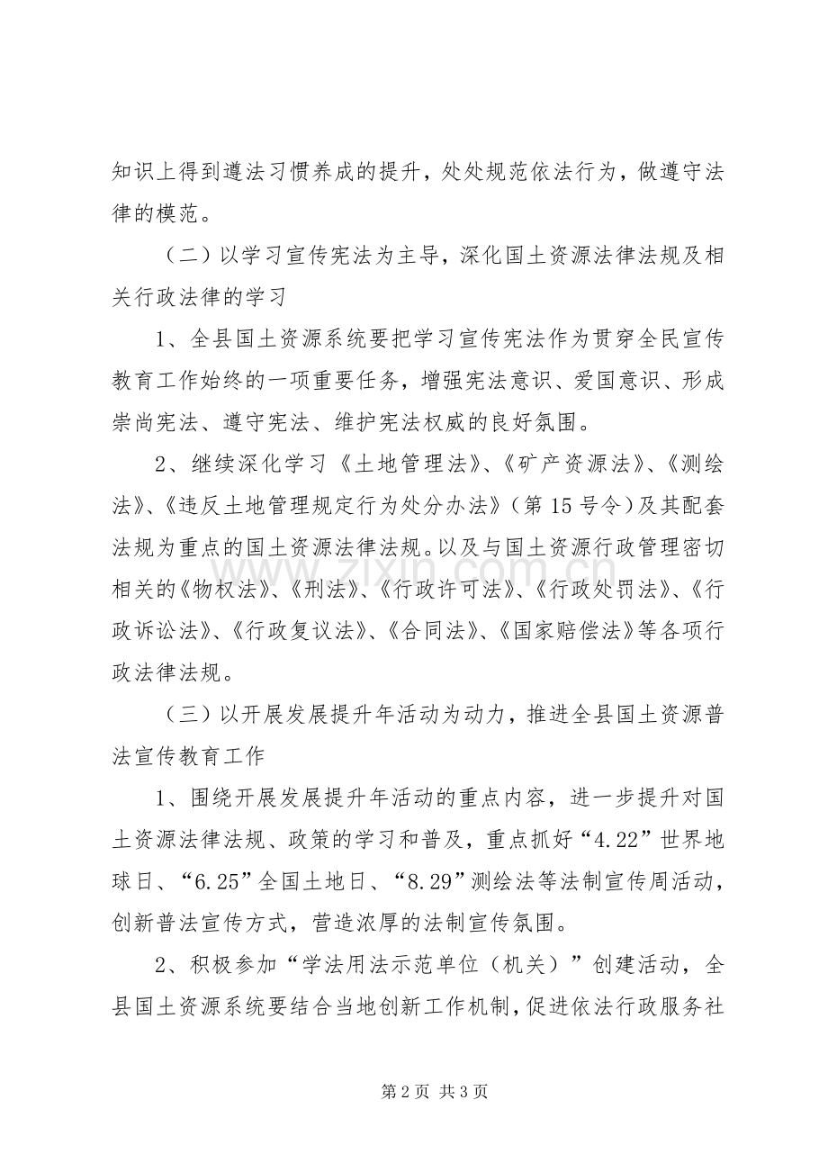 国土机关教育计划.docx_第2页