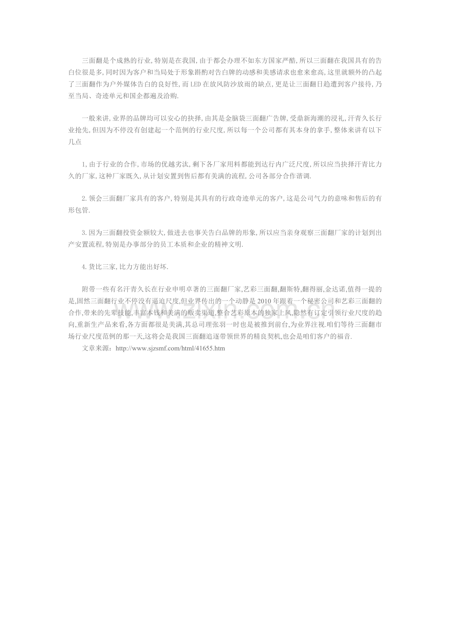三面翻的选择技巧.doc_第1页
