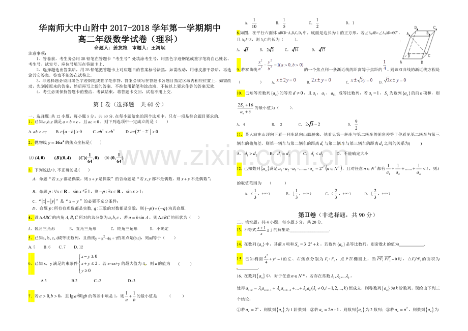 高二第一学期期中考试数学（理）试卷定稿.doc_第1页