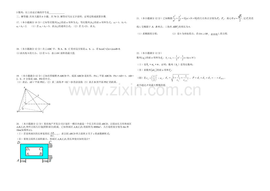 高二第一学期期中考试数学（理）试卷定稿.doc_第2页