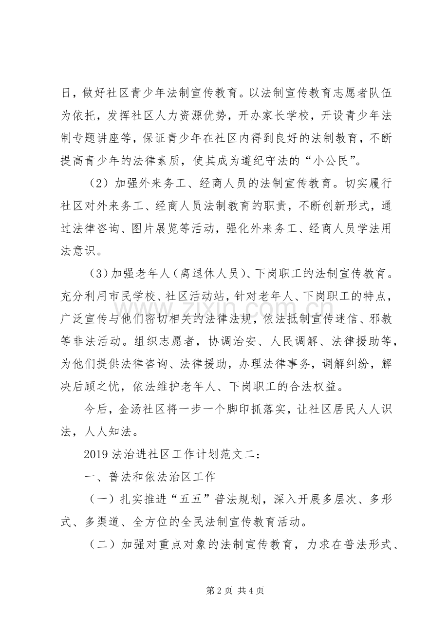 法治进社区工作计划20XX年.docx_第2页