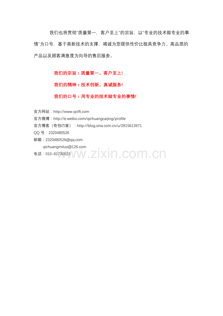 北京奇创彩晶科技发展有限公司.doc_第2页