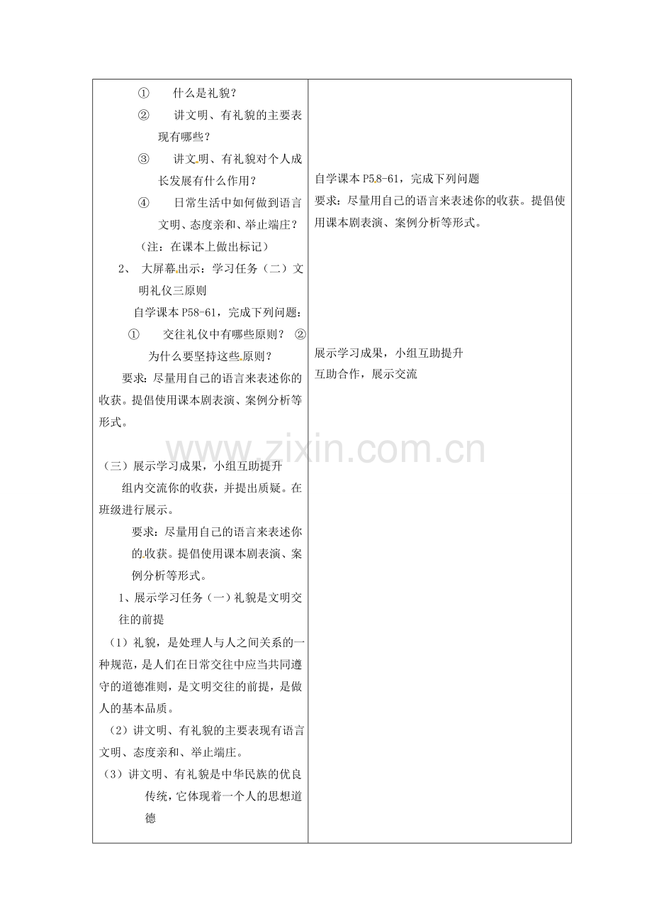山东省郯城三中八年级政治《文明交往礼为先》教案.doc_第2页