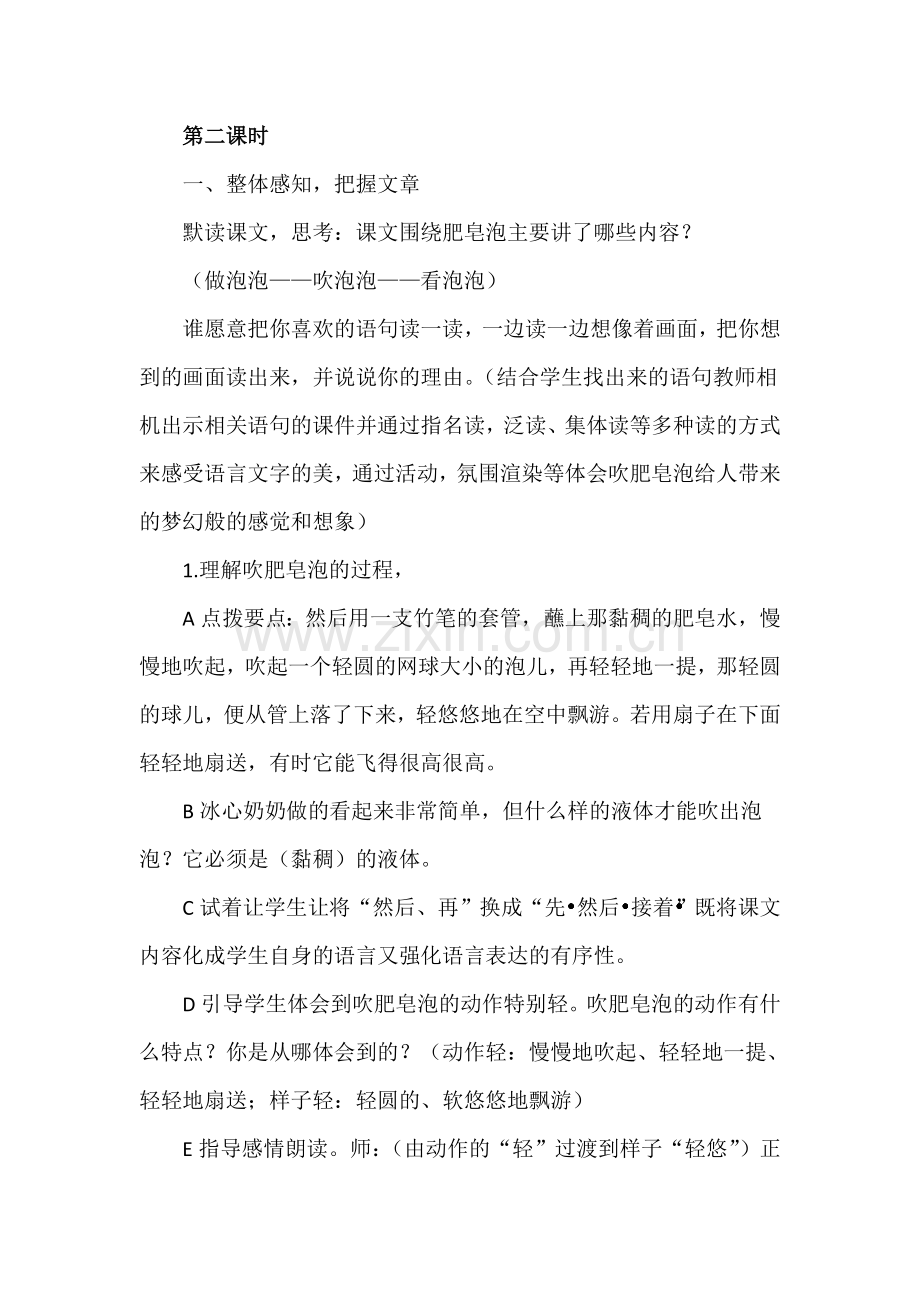 《《肥皂泡儿》第二课时.doc_第1页