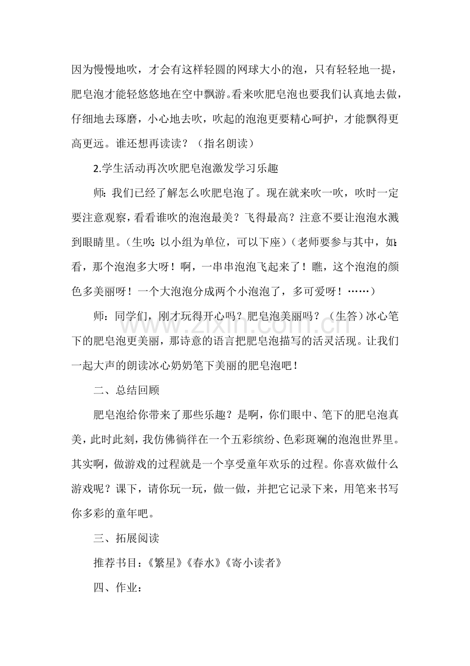 《《肥皂泡儿》第二课时.doc_第2页