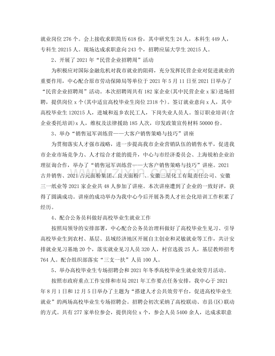 2021年人才中心年终工作参考总结.docx_第2页