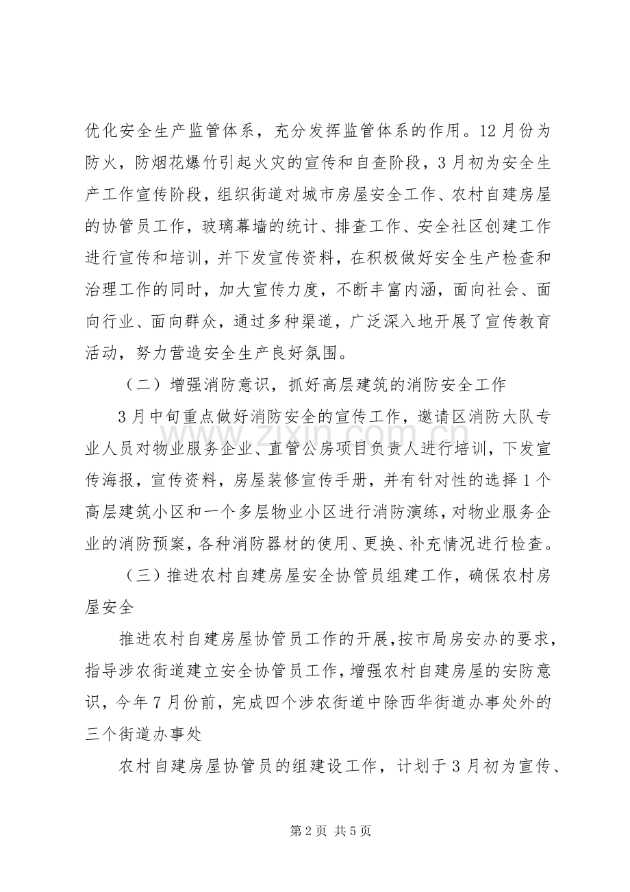 XX年市房政监察科工作计划范文.docx_第2页