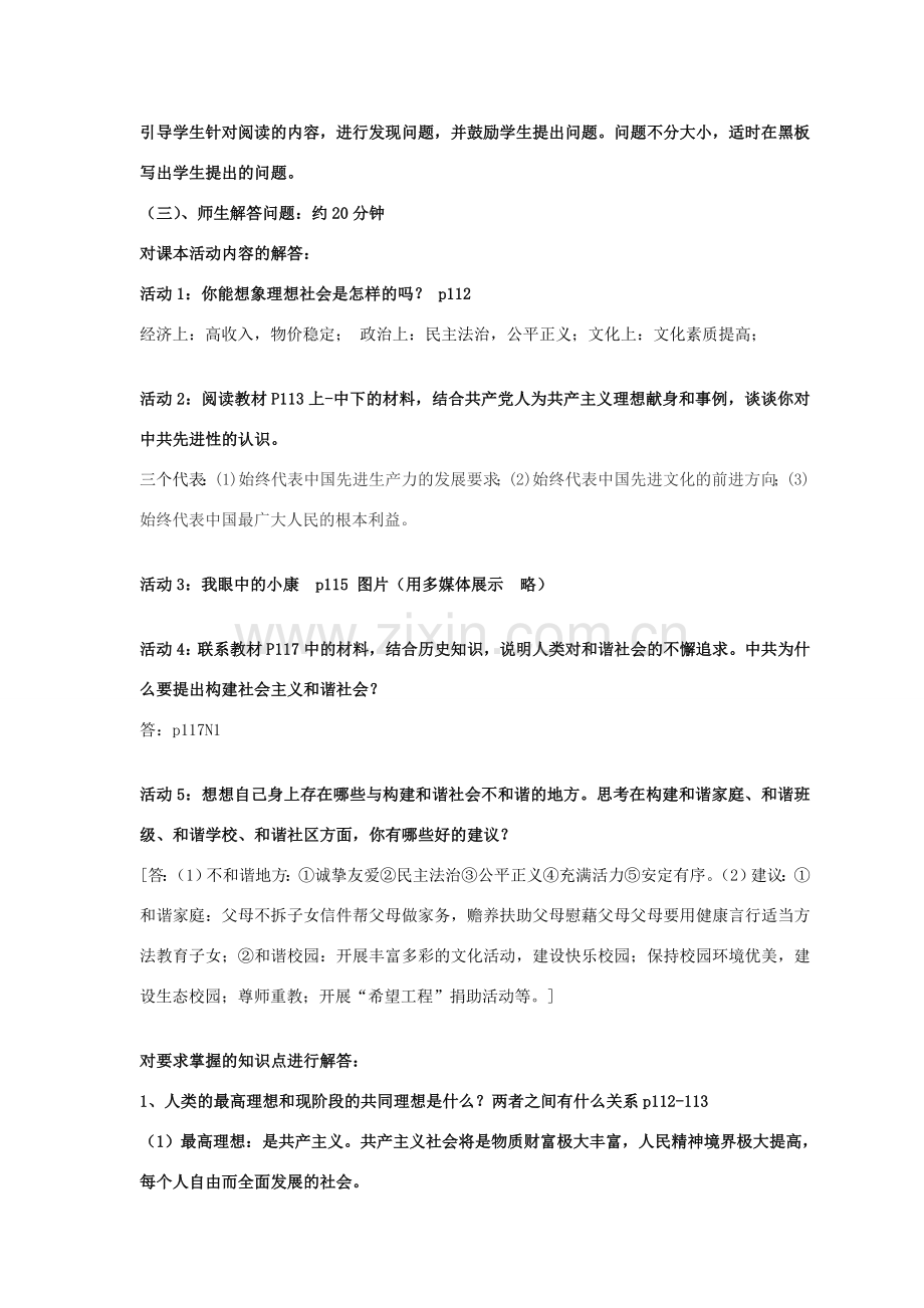 贵州省榕江县车江中学九年级政治全册 第九课 实现我们的共同理想教案 新人教版.doc_第2页